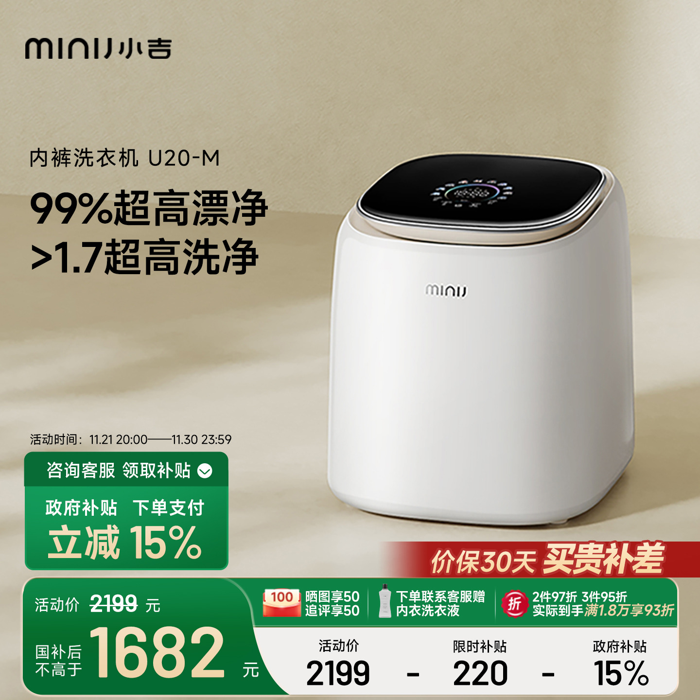 小吉1kg内衣洗护机U20-M