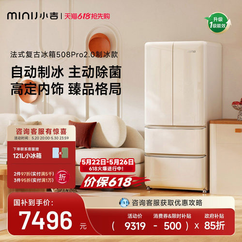小吉508Pro2.0制冰法式四门冰箱
