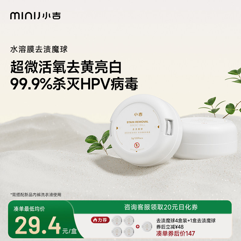 内衣抑菌凝珠minij/小吉