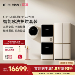 小吉壁挂洗烘一体机V3-XNB+十字对开风冷冰箱512L+靓彩Pro洗烘套