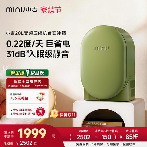 MINIJ小吉20L复古迷你小冰箱