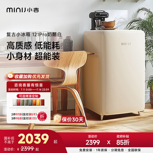 minij小吉121LPro复古小冰箱
