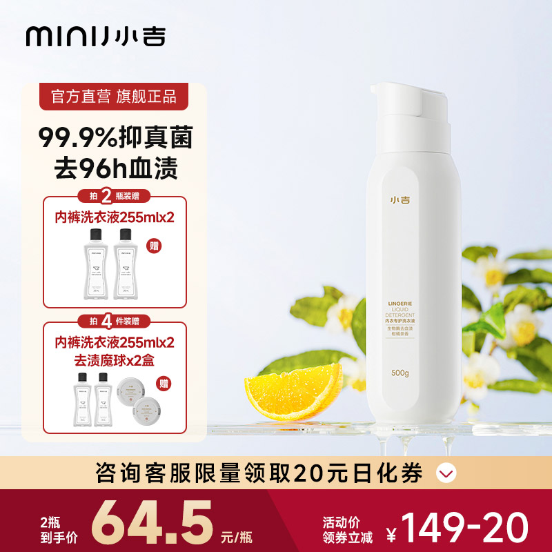 小吉内衣专护洗衣液内衣内裤专用女士抑菌杀菌去血渍持久留香500g