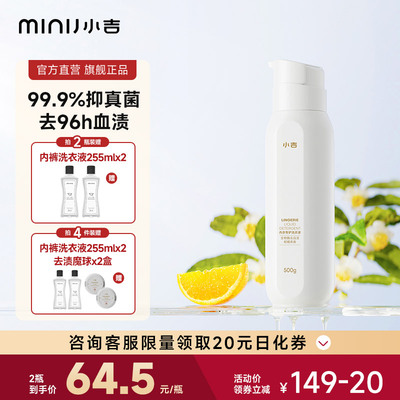 小吉内衣专护洗衣液内衣内裤专用女士抑菌杀菌去血渍持久留香500g