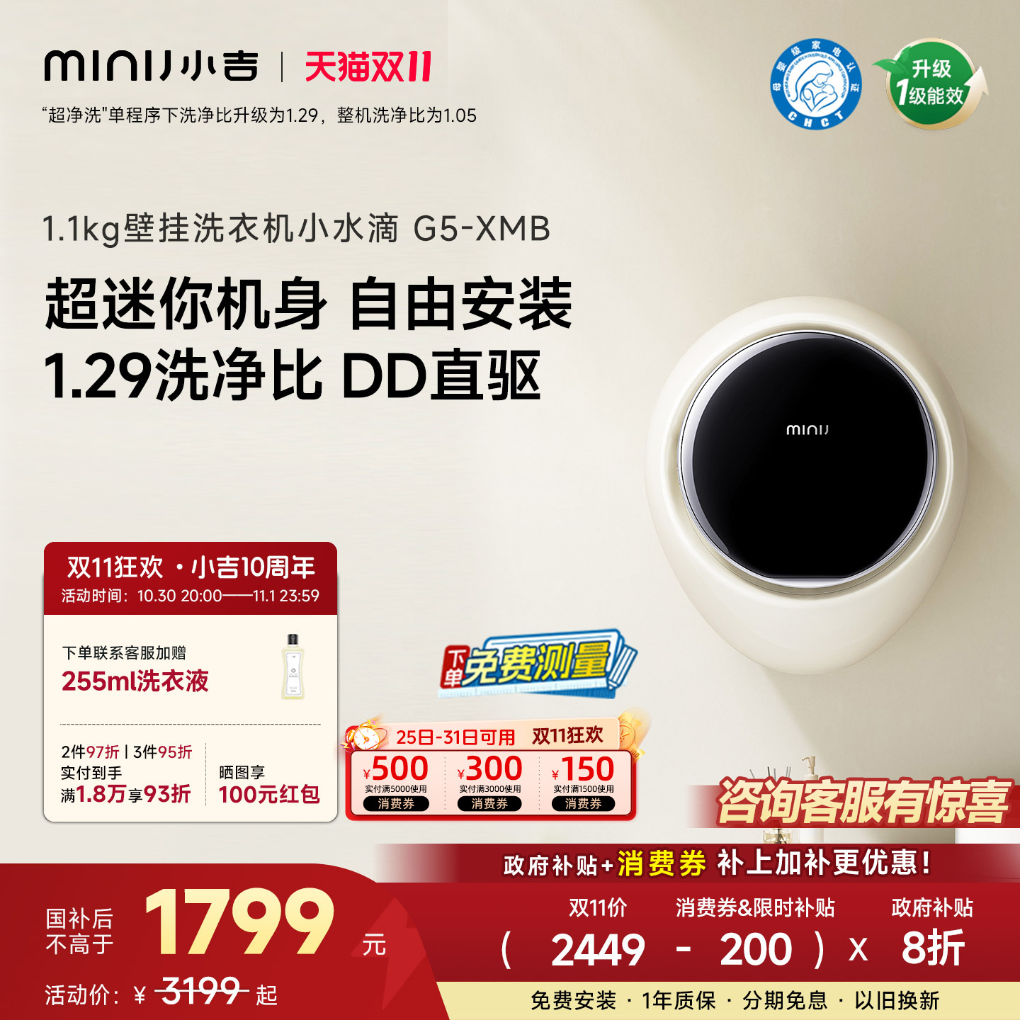 小吉小水滴1.1kg智能托管壁挂G5