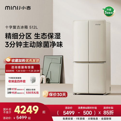 小吉512L大容量十字双开客厅冰箱