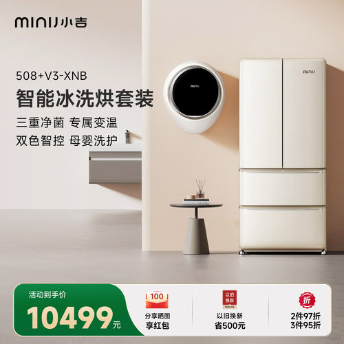小吉冰洗套装法式冰箱