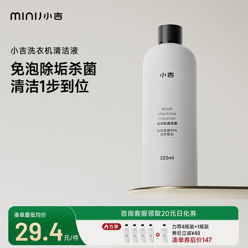 小吉洗衣机清洗洁筒液除菌清洁液