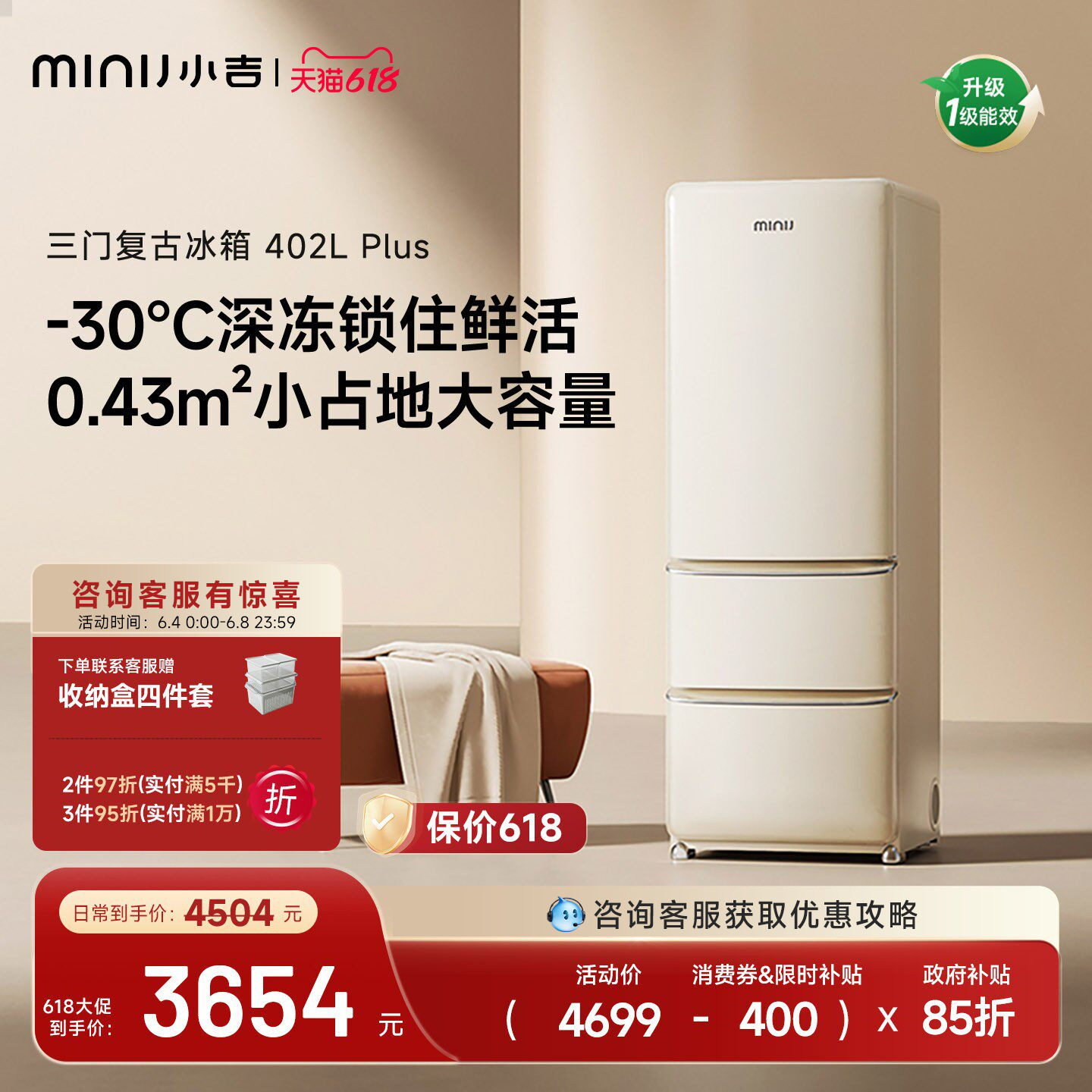 小吉复古三门冰箱家用小户型风冷无霜奶油风三开门电冰箱402LPlus