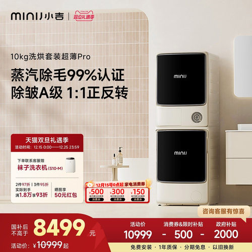 小吉10kg超薄洗烘套装