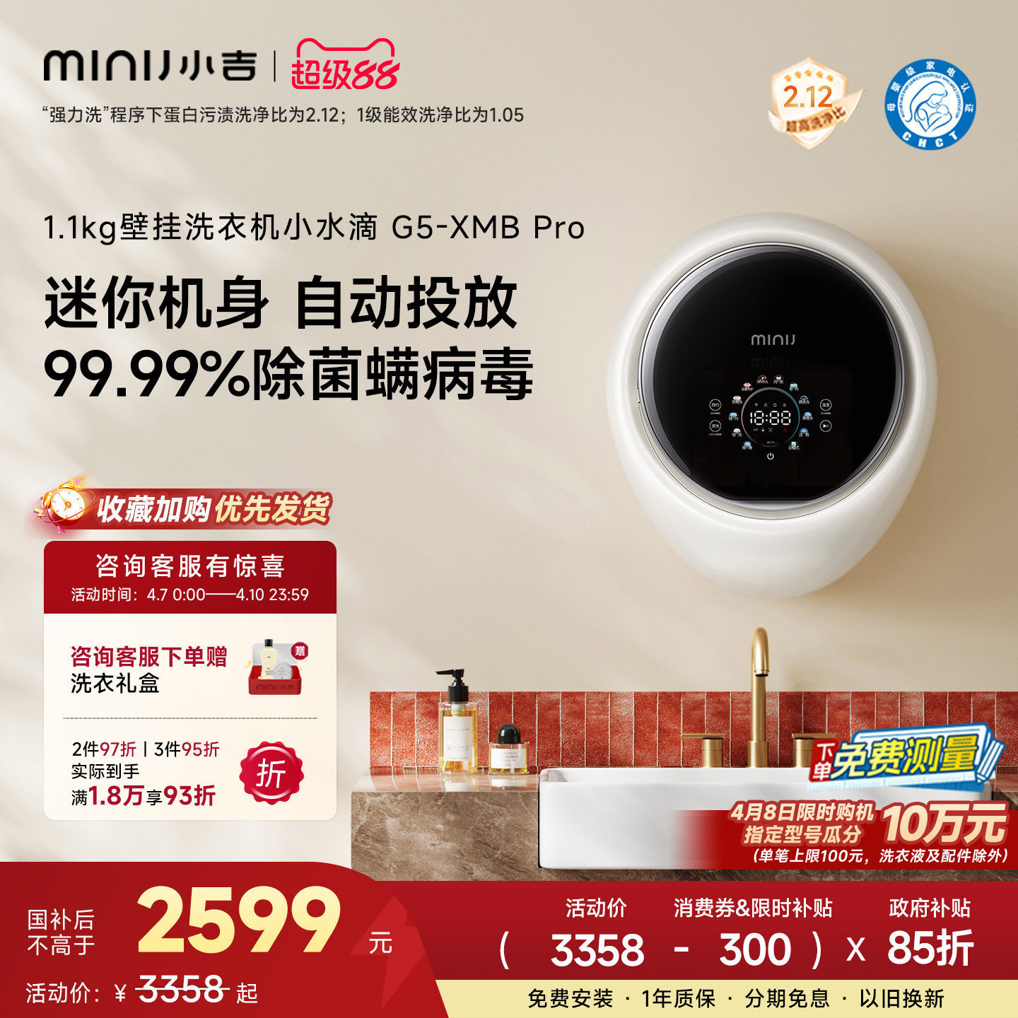 【小水滴PRO】小吉1.1kg壁挂式洗衣机婴儿内衣紫外线杀菌1级能效
