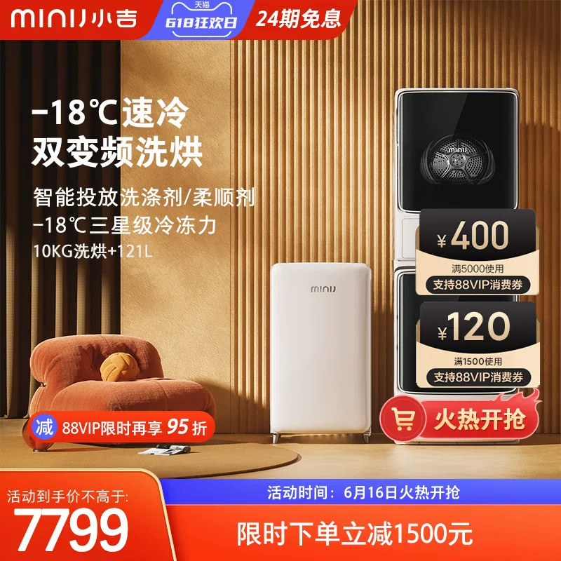 minij/小吉 [云漫白系列智能冰洗烘套装AC1000青春版+BC-121C]