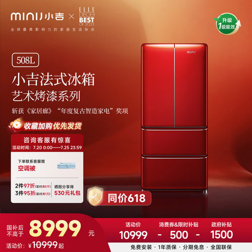 小吉508Pro2.0复古烤漆法式冰箱