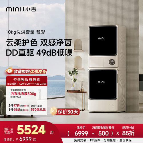 小吉热泵10KG洗烘套装双变频