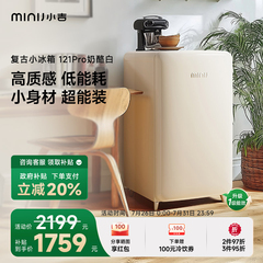 minij小吉121LPro复古小冰箱家用客厅办公室迷你小型高颜值冰吧