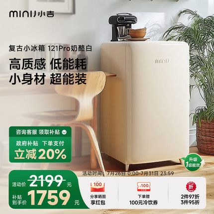 minij小吉121LPro复古小冰箱家用客厅办公室迷你小型高颜值冰吧