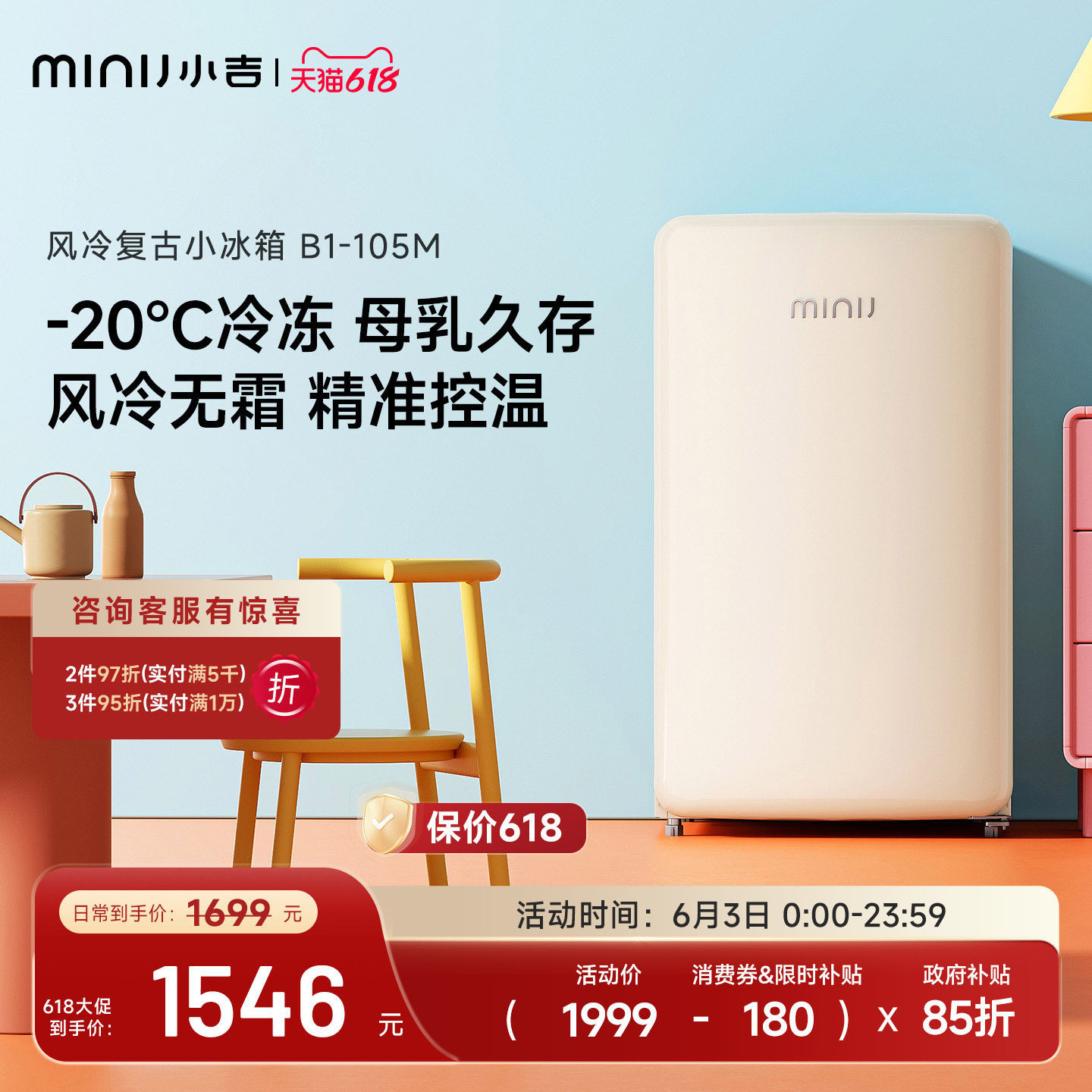 minij小吉105升家用复古小冰箱风冷无霜抽屉冷冻母乳母婴立式冷柜