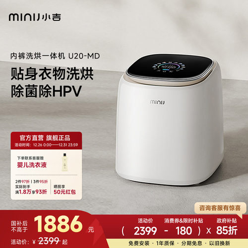 小吉1kg内衣除菌洗烘一体机
