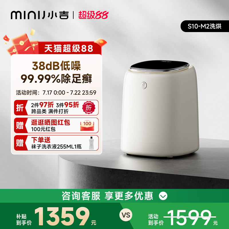 小吉杀菌去足癣洗烘袜子机S10-M2