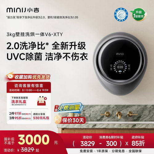 小吉防跌落UVC杀菌壁挂洗衣机