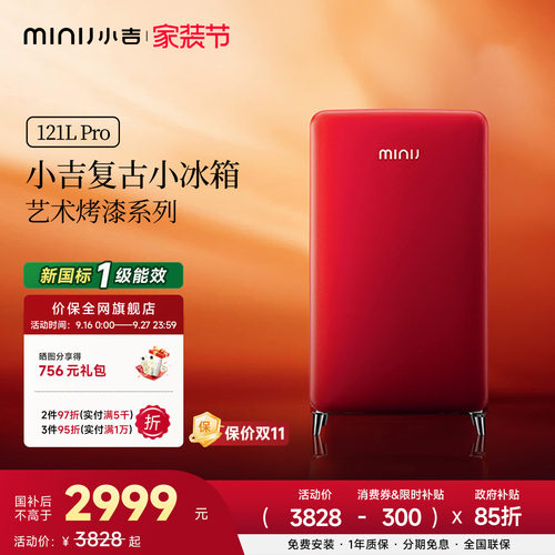 小吉121Pro复古艺术烤漆家用小型冷藏冷冻客厅新一级能效小冰箱
