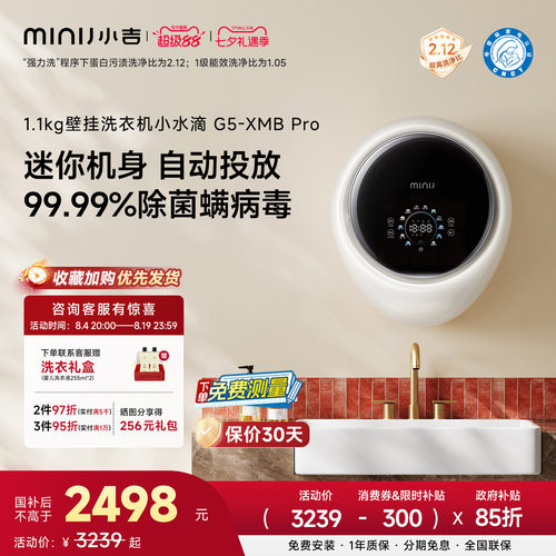 小吉1.1kg壁挂洗衣机内衣婴袜