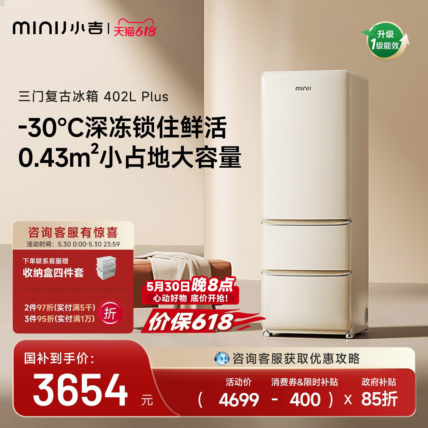 小吉复古三门冰箱家用小户型风冷无霜奶油风三开门电冰箱402LPlus