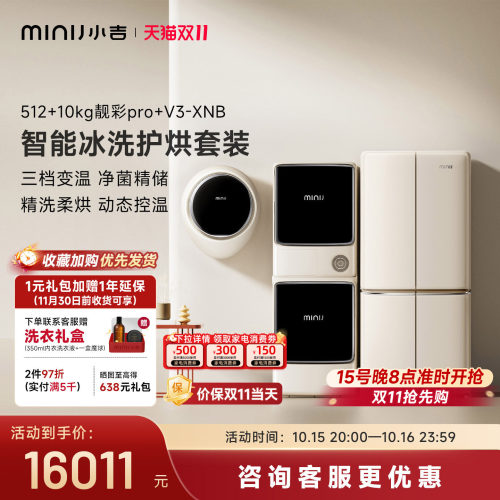 小吉512L对开冰箱洗烘套装V3-XNB