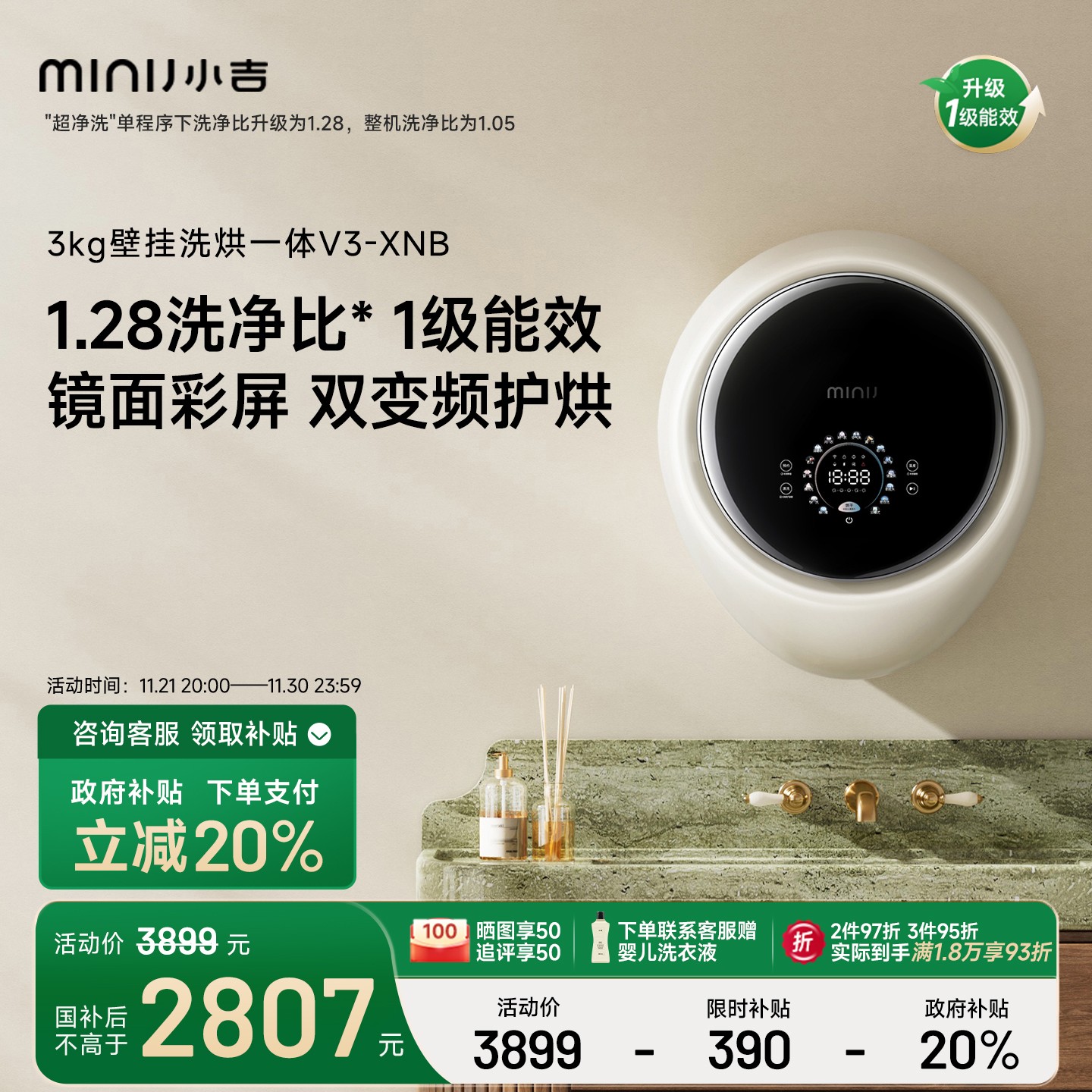 小吉防跌落高颜值洗烘壁挂V3-XNB