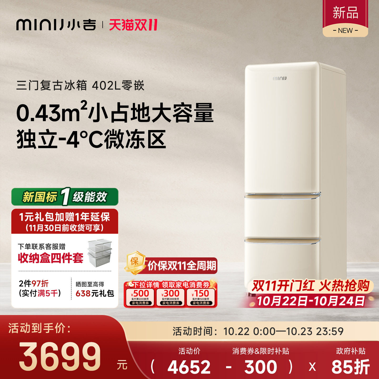 [新品]小吉402L复古三门冰箱家用小型嵌入式奶油风电冰箱国家补