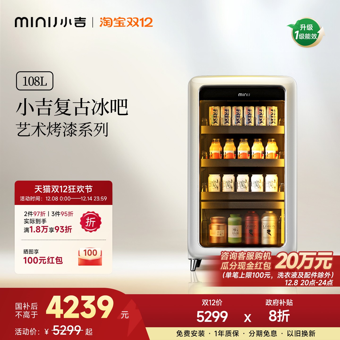 MINIJ小吉复古小冰箱变频风冷无霜饮料冷藏柜家用透明珍珠白冰吧