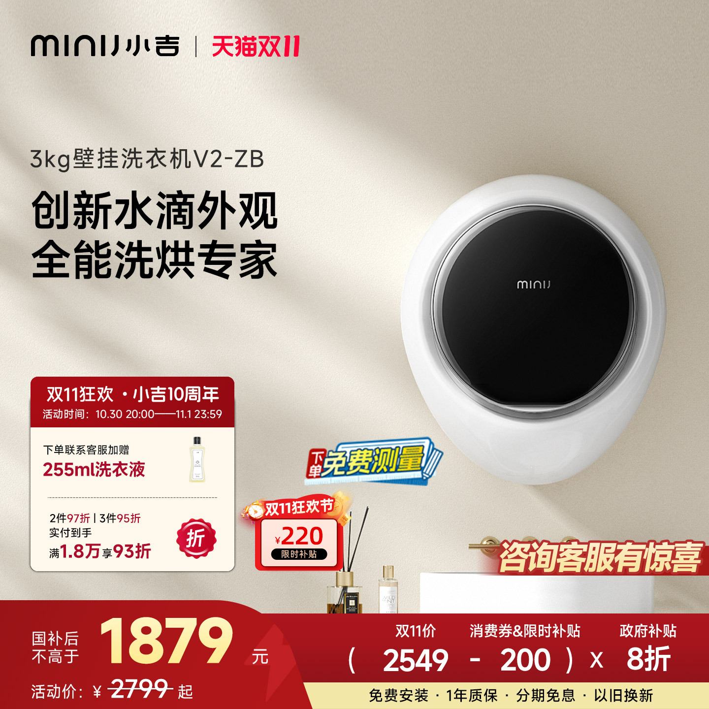 小吉全自动洗烘一体壁挂V2-ZB