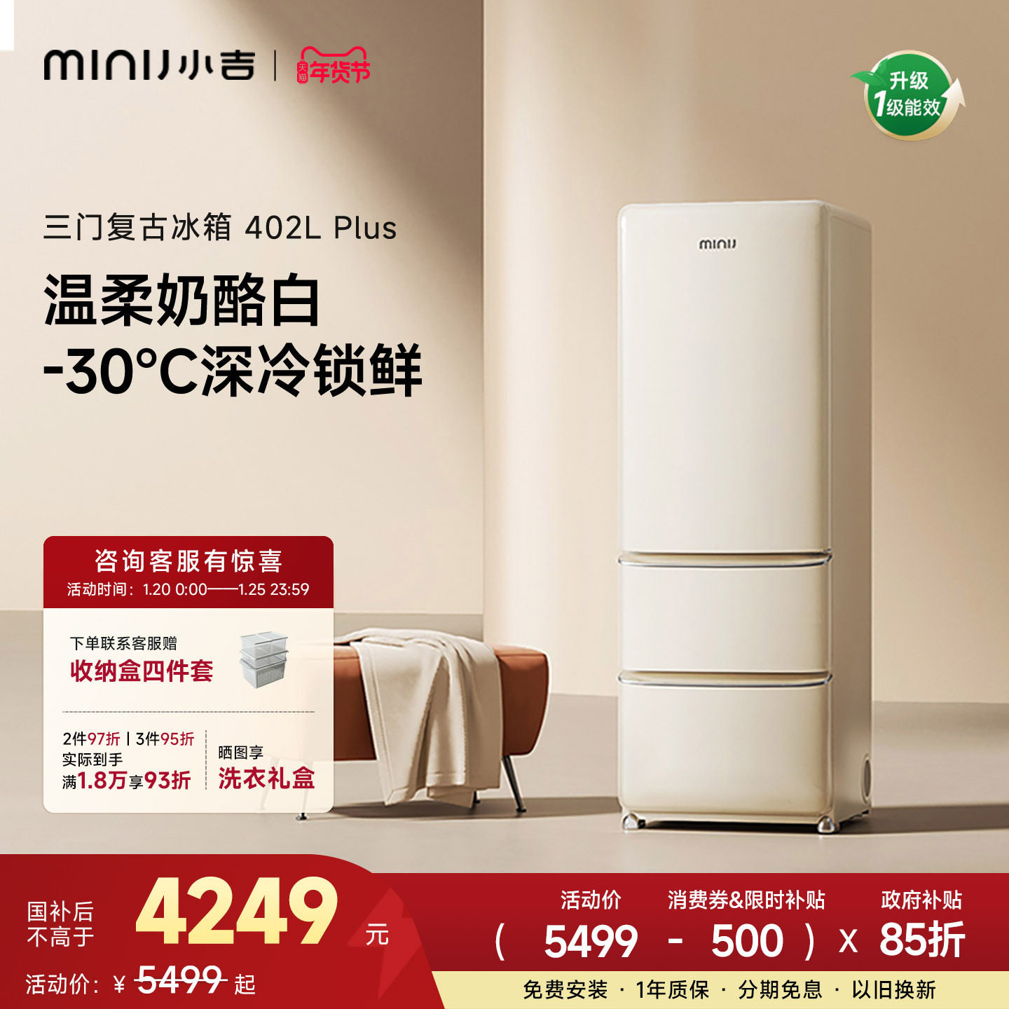 小吉复古三门冰箱家用小户型风冷无霜奶油风三开门电冰箱402LPlus,大家电,复古冰箱,淘宝优惠券,粉丝福利购,淘宝优惠卷