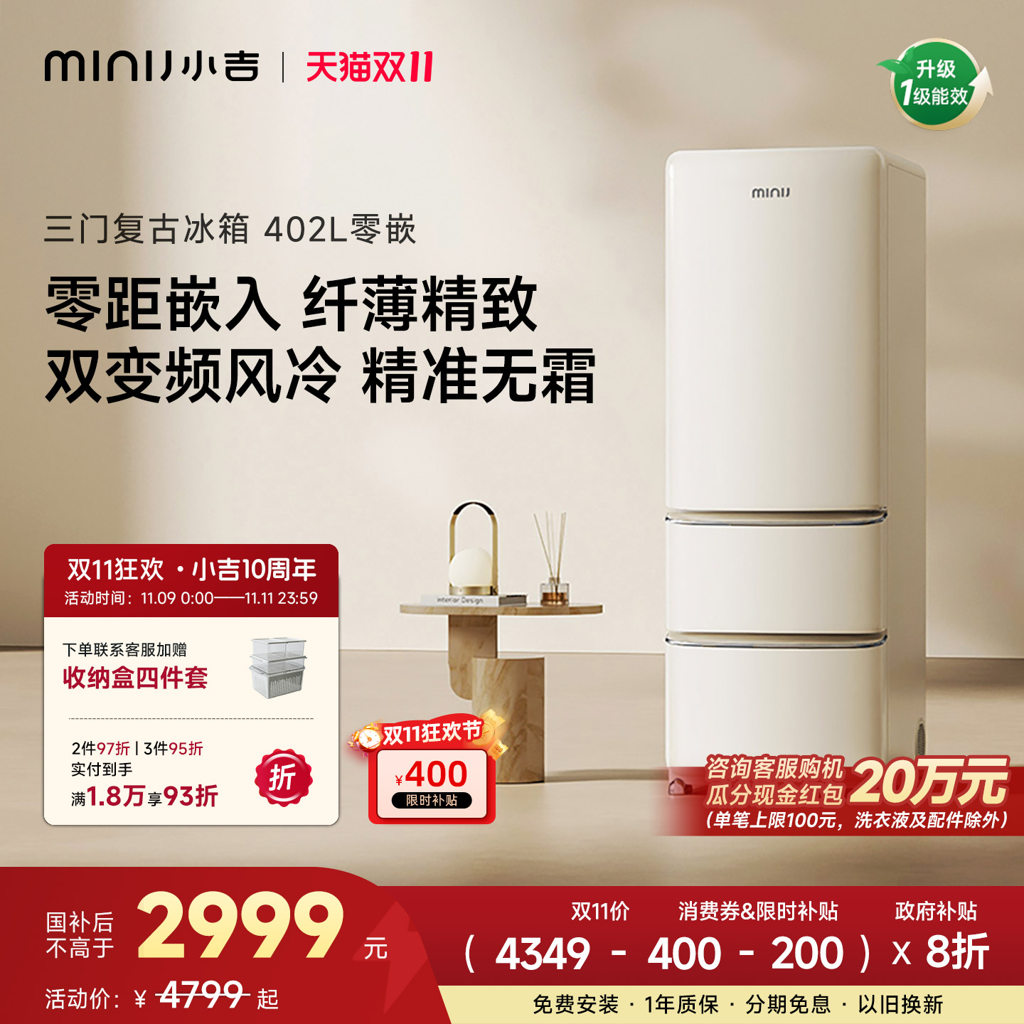 小吉402L高颜值三门复古冰箱