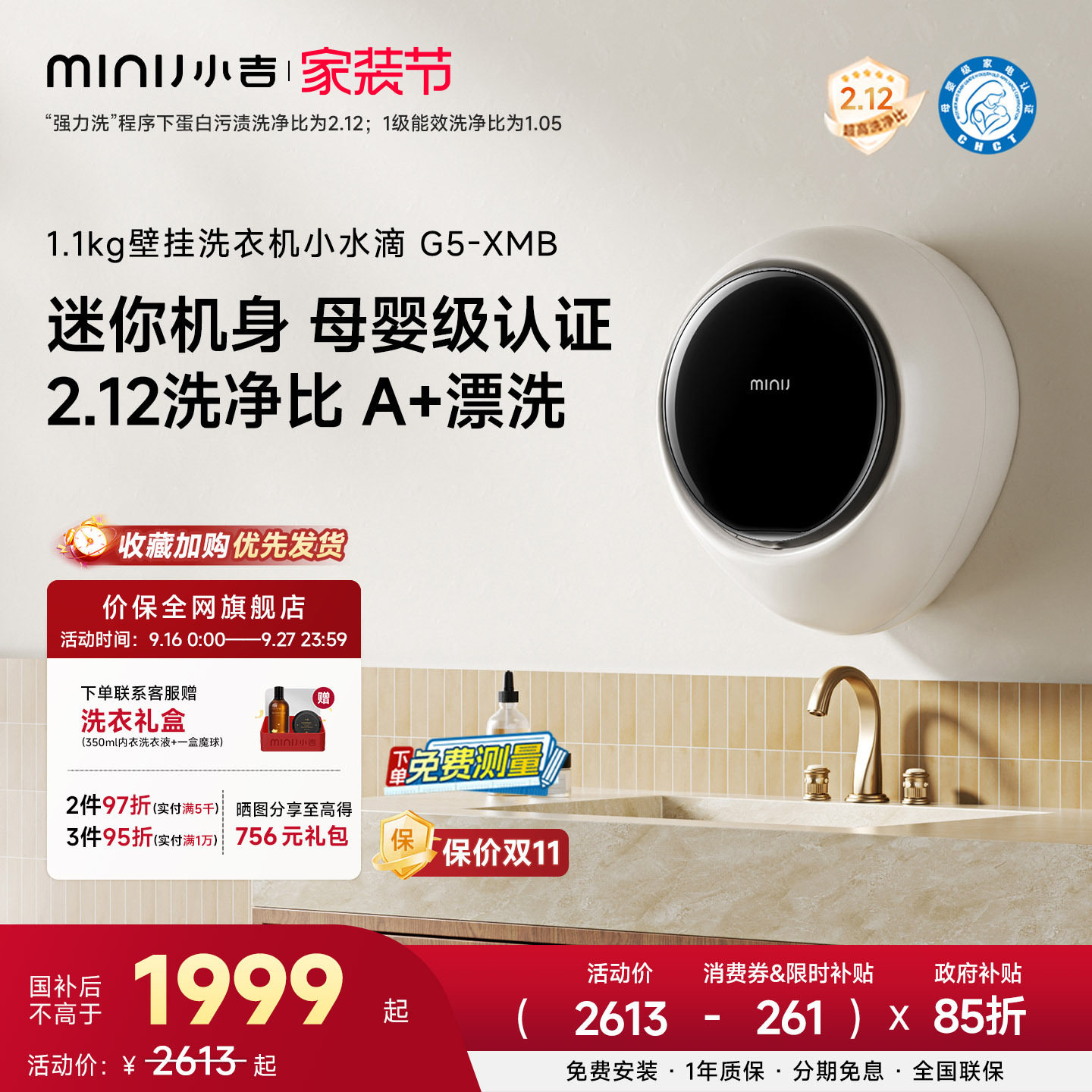 小吉G5壁挂洗衣机1.1kg内衣洗图片