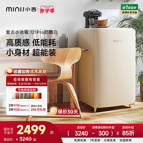 minij小吉121LPro复古小冰箱