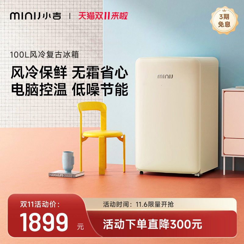 minij/小吉BD-100MF1单门风冷无霜冷藏冷冻迷你家用小型复古冰箱怎么样,好用不?