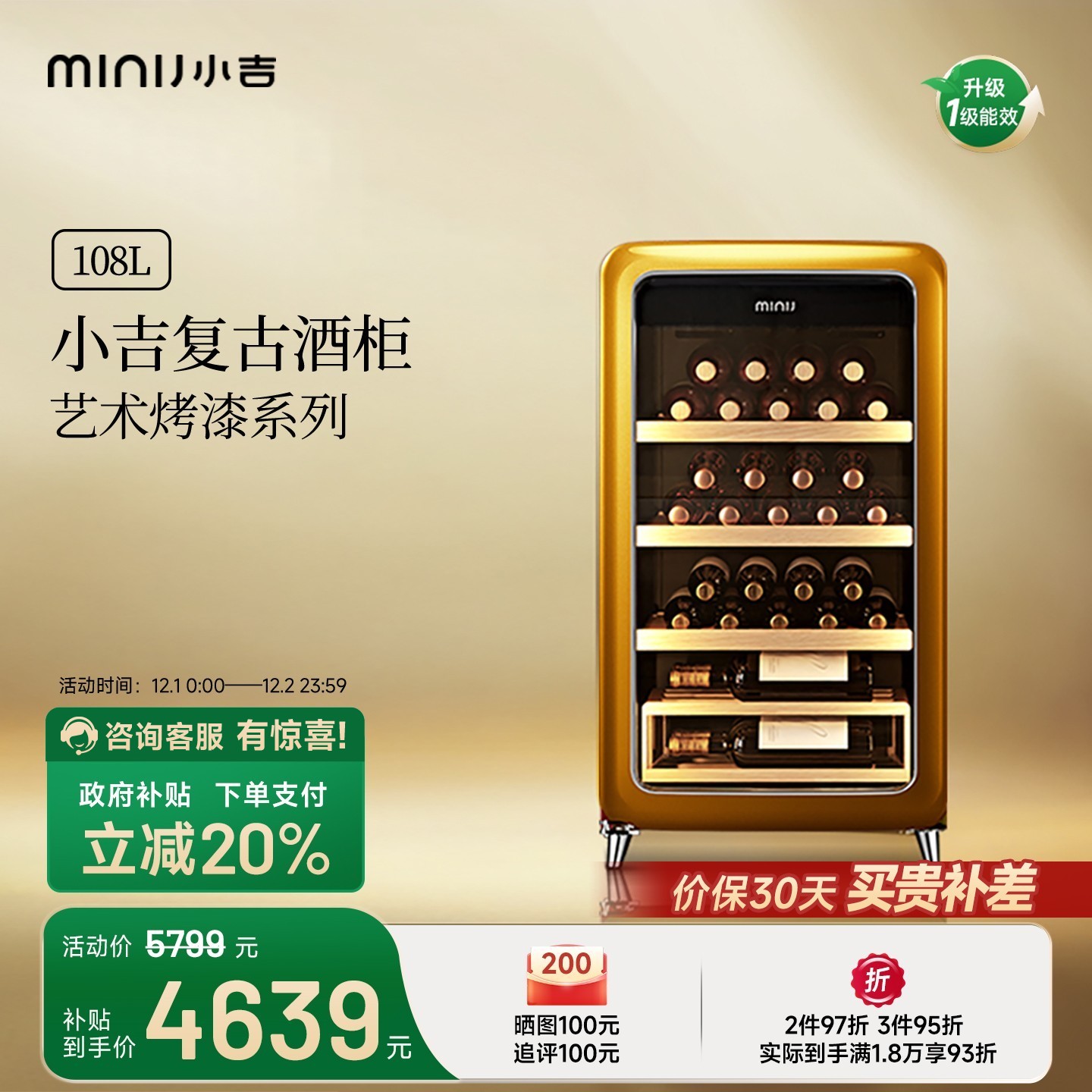 新品MINIJ小吉恒温红酒柜家用冰吧茶叶收纳新款小型冷藏柜流沙金