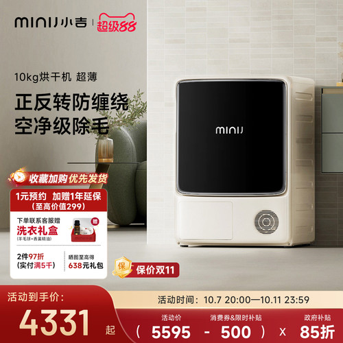小吉10kg超薄热泵烘干机