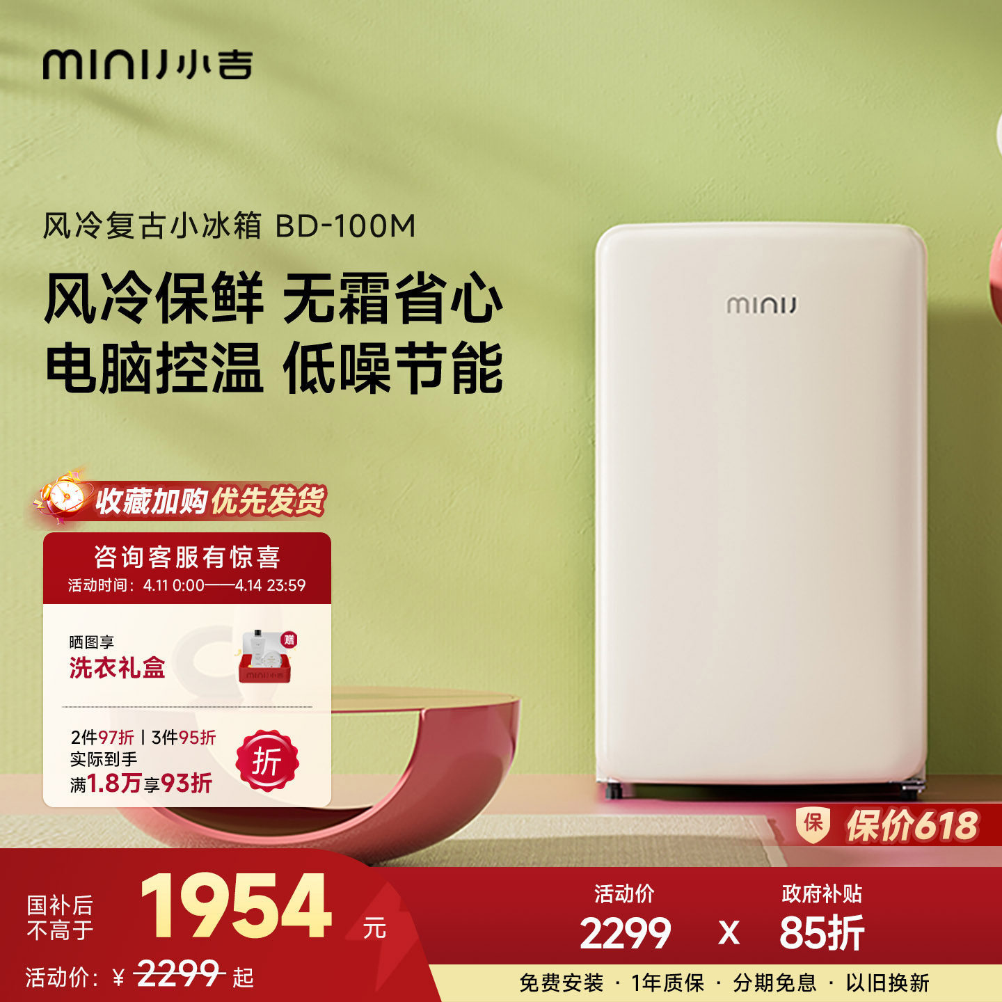 MINIJ小吉100升单门小冰箱风冷无霜小型立式冷冻家用母乳储鲜冷柜