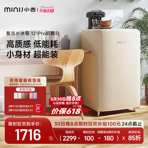 小吉复古小冰箱121Pro一级能效