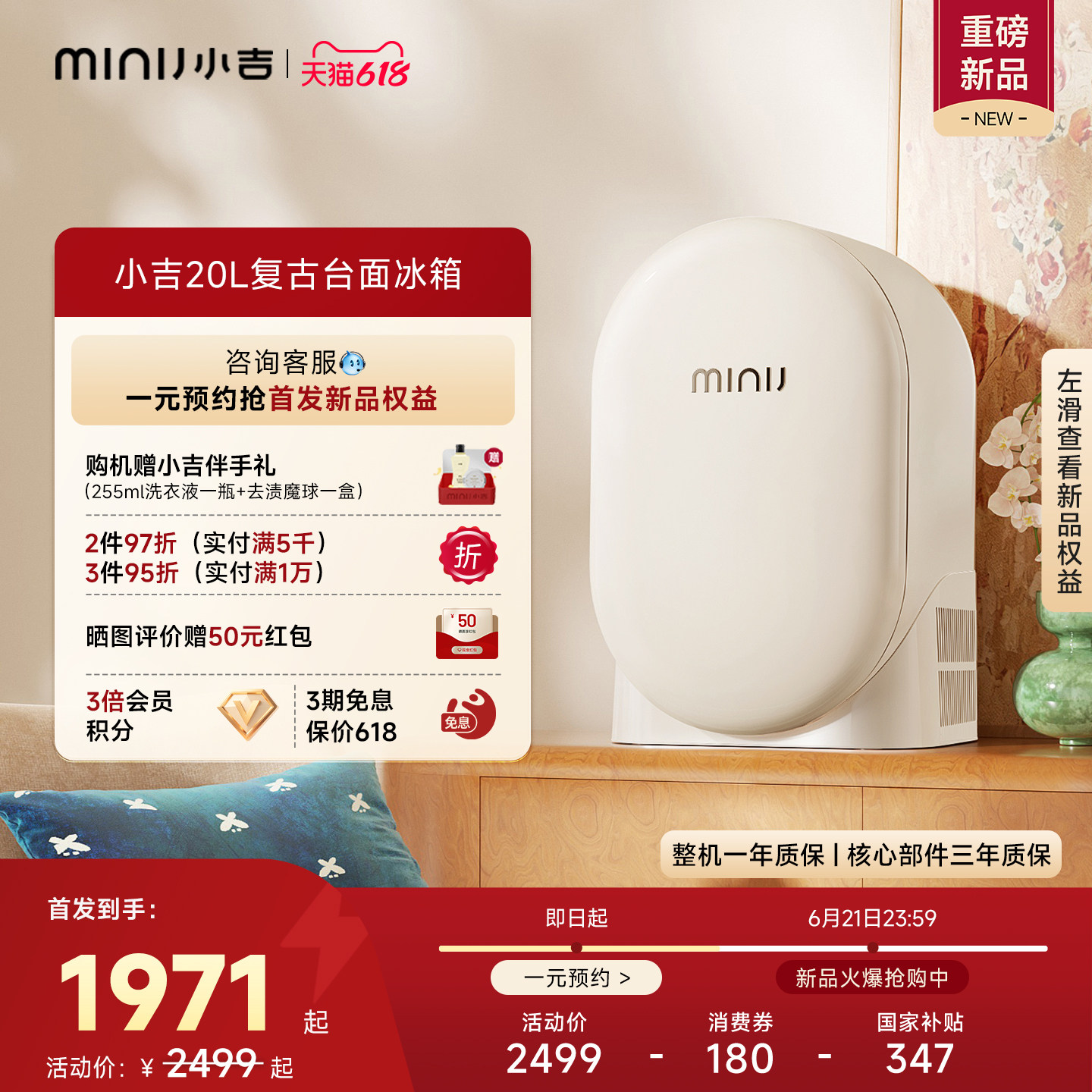 MINIJ小吉20L小脸蛋复古饮料风冷静音保鲜双变频迷你台面小冰箱