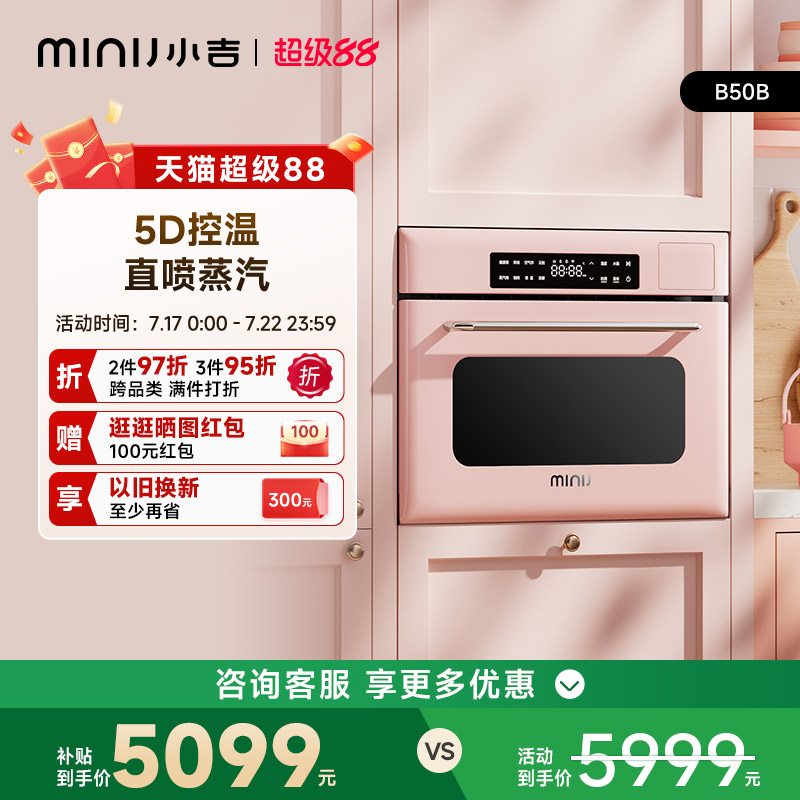 小吉蒸烤箱高颜值嵌入式