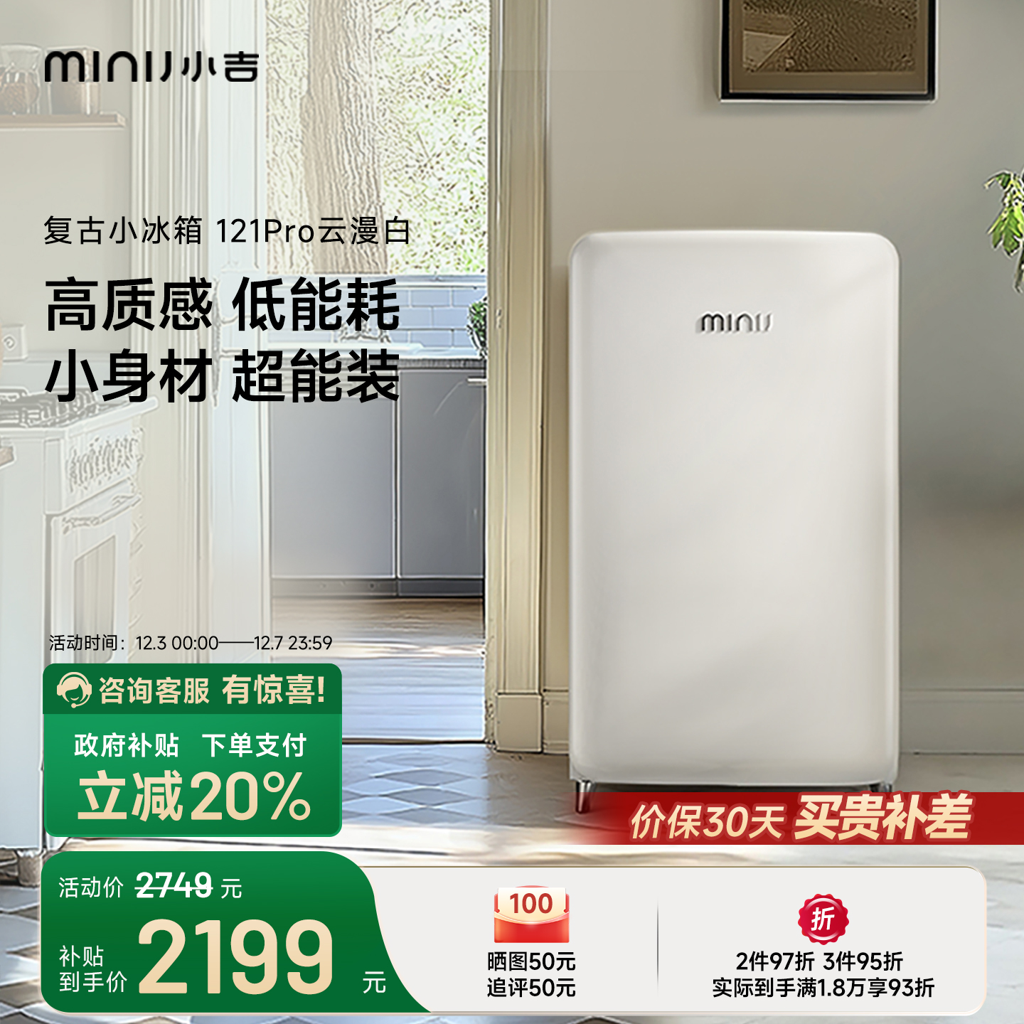 minij小吉121LPro复古小冰箱云漫白客厅办公室饮料迷你小型高颜值