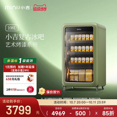MINIJ小吉复古双变频风冷无霜饮料冷藏柜家用颜值冰吧新一级能效