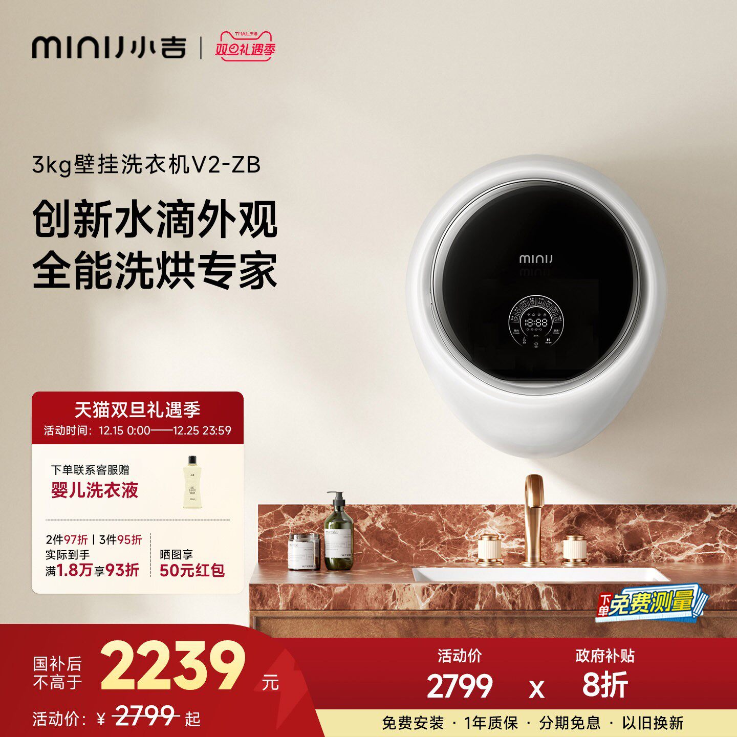 小吉全自动洗烘一体壁挂V2-ZB