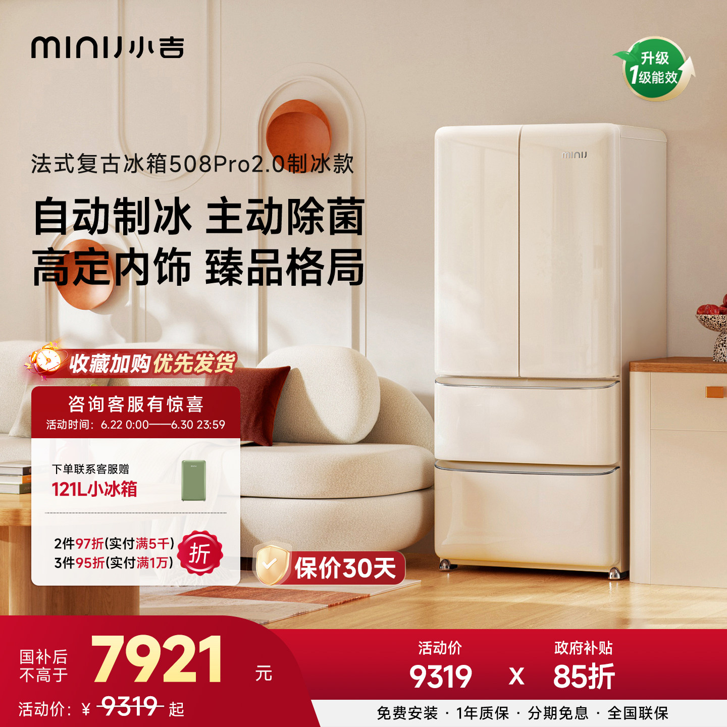 小吉508Pro2.0制冰法式四门冰箱