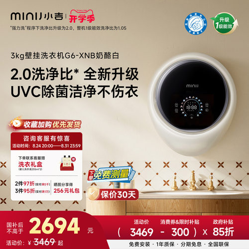 小吉全自动母婴壁挂洗衣G6-XNB