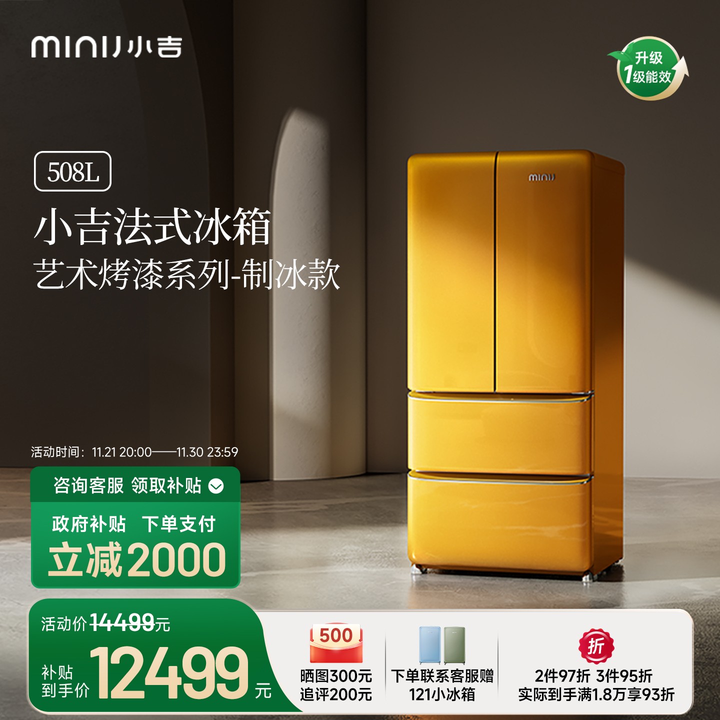 【艺术烤漆】小吉508Pro2.0法式双开四门复古流沙金零嵌制冰冰箱