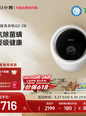 【防跌落】小吉3KG壁挂式洗衣机儿童全自动蒸汽除菌滚筒挂壁G2-ZB